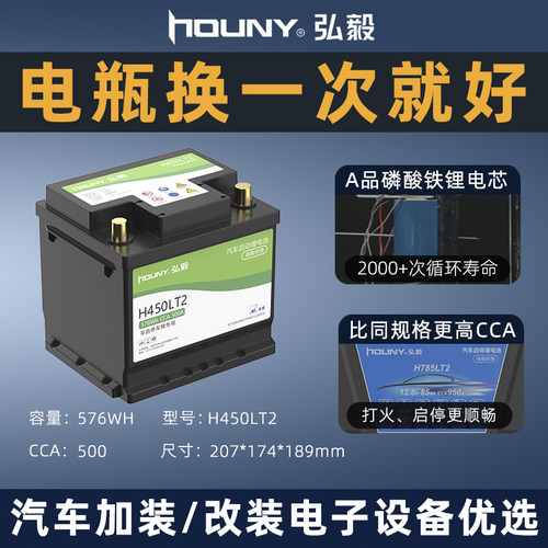 houny弘毅12v磷酸铁锂汽车锂电池宝马车用蓄电池小轿车启动电瓶
