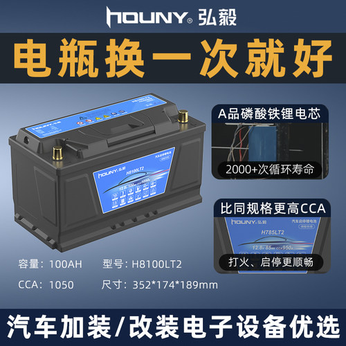 弘毅汽车启停电瓶寿命长磷酸铁锂