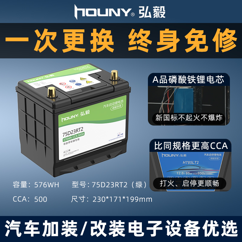 houny弘毅12v磷酸铁锂汽车锂电池小轿车启动蓄电池小车车用电瓶