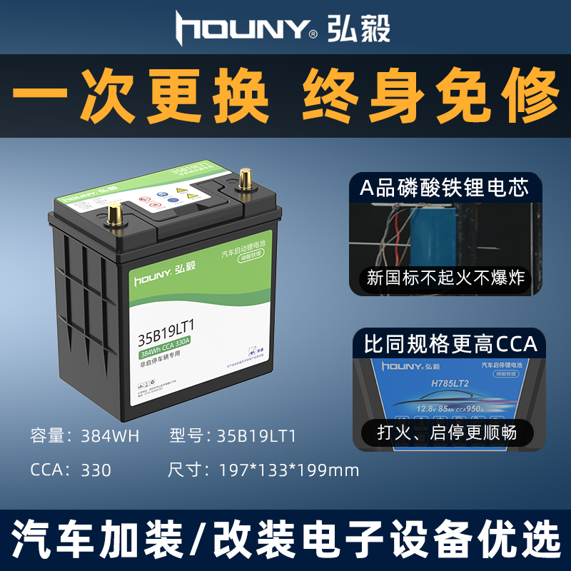 houny弘毅12v磷酸铁锂汽车锂电池蓄电池小轿车本田车用启动电瓶