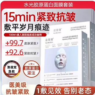 水光胶原蛋白灌注炮面膜保湿紧致抗皱水凝胶面膜官方正品