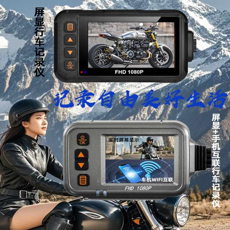 摩行天下摩托车行车记录仪防水高清2k投屏导航记录摩旅专用记录仪