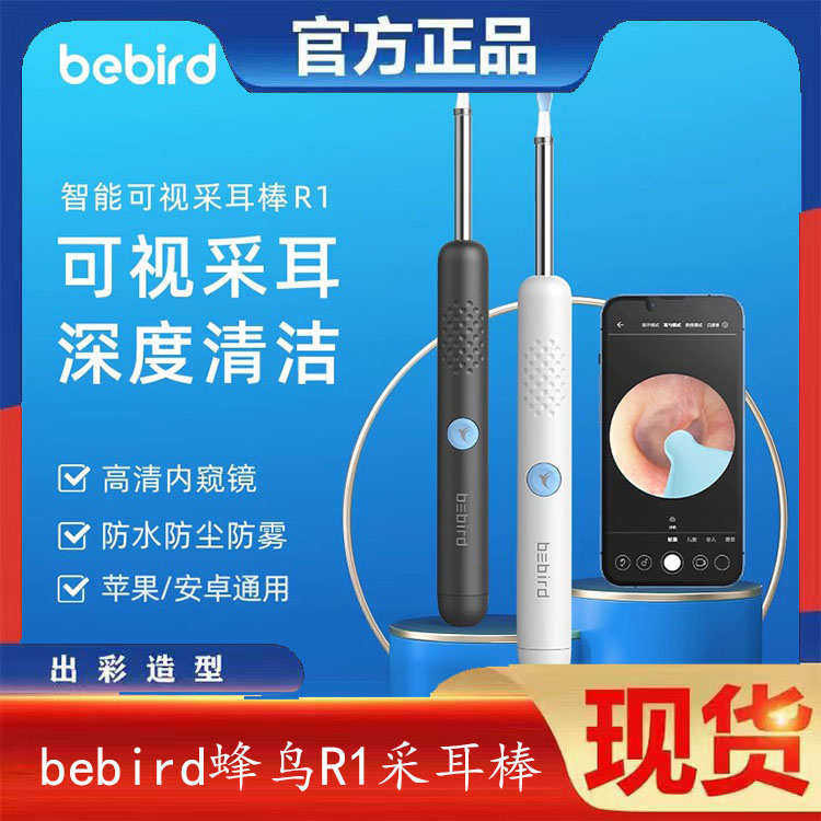 蜂鸟bebird高清可视挖耳勺掏耳朵家用发光专业采耳工具儿童扣耳朵