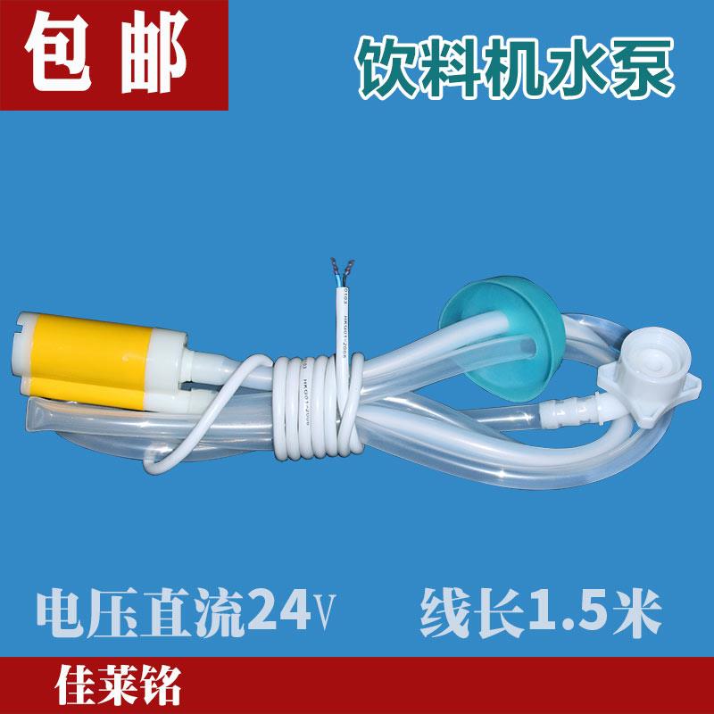 电动水泵桶装水下抽直流DC24V小型供水饮料机咖啡机奶茶机泡茶