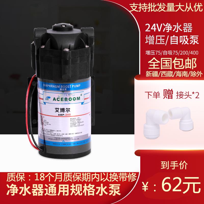净水器水泵75G自吸泵/售水机24v增压泵200G/400G/纯水机24v隔膜泵