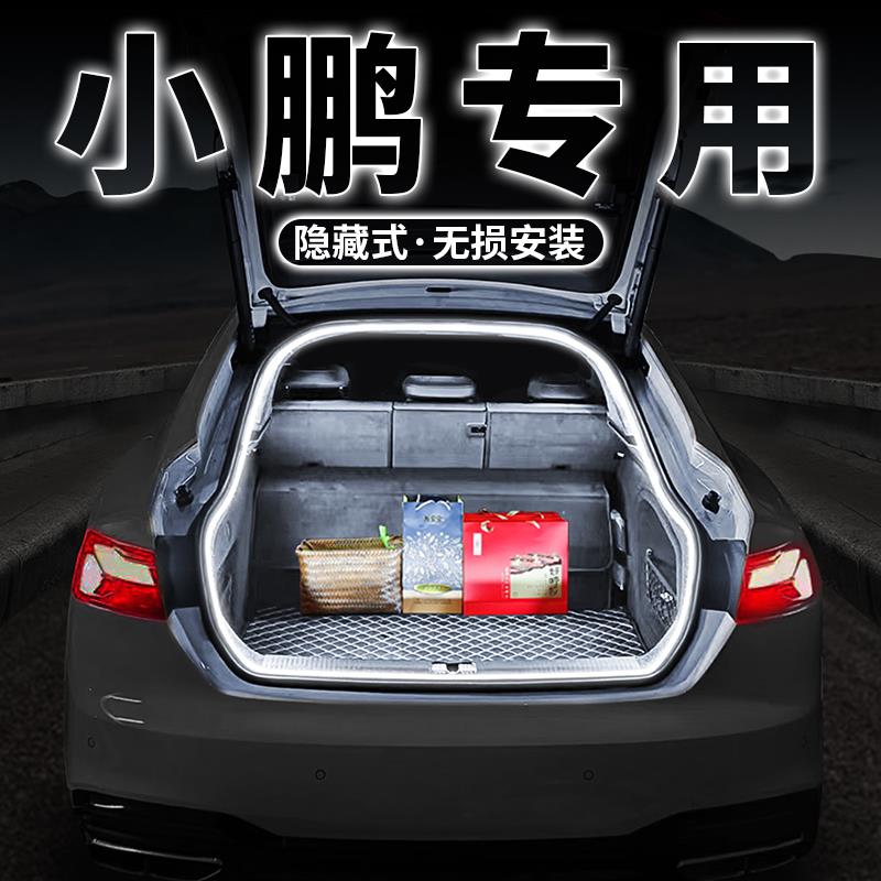 小鹏G6后备箱氛围灯G9外饰X9改装配件P5内饰装饰专用汽车用品大全