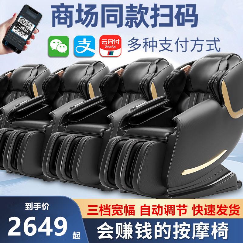 电影院按摩椅商用共享扫码家用全身太空舱按摩倚二维码微信支付宝