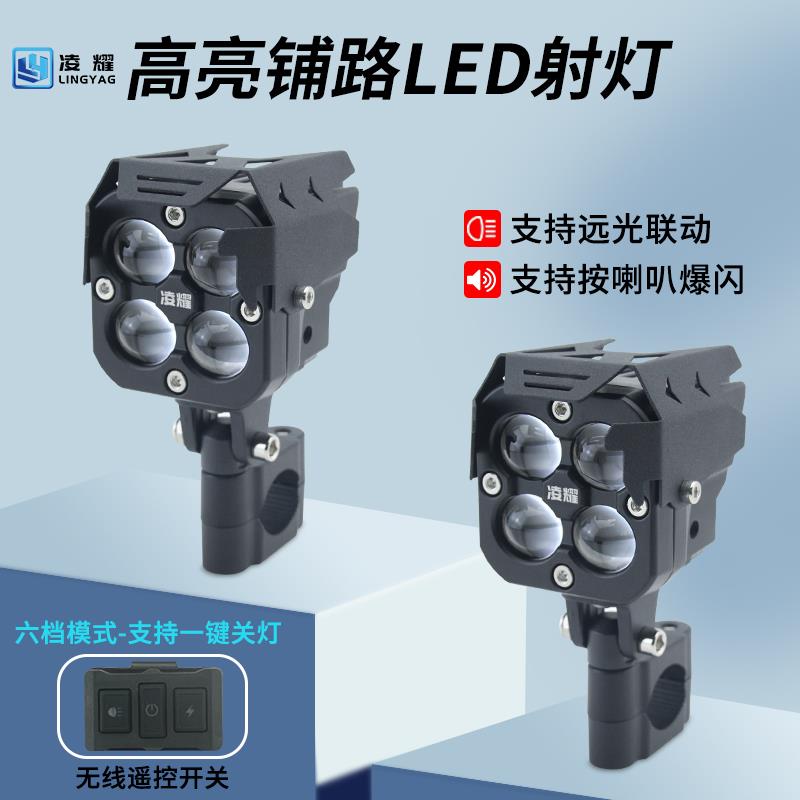 凌耀机车LED射灯铺路切线 超亮透镜远近光爆闪电动滑板车改装灯