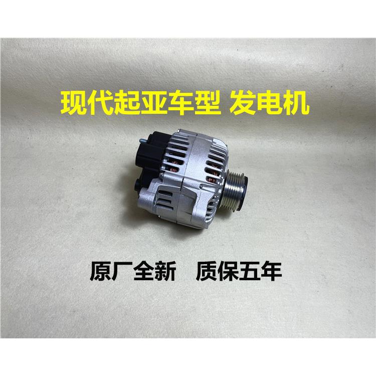 适用现代领动索八ix35胜达名图起亚K5索兰托K4佳乐智跑发电机总成