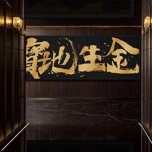宝地生金国潮风书法挂画 画招财进宝开 业送礼寓意好牌匾字画 画