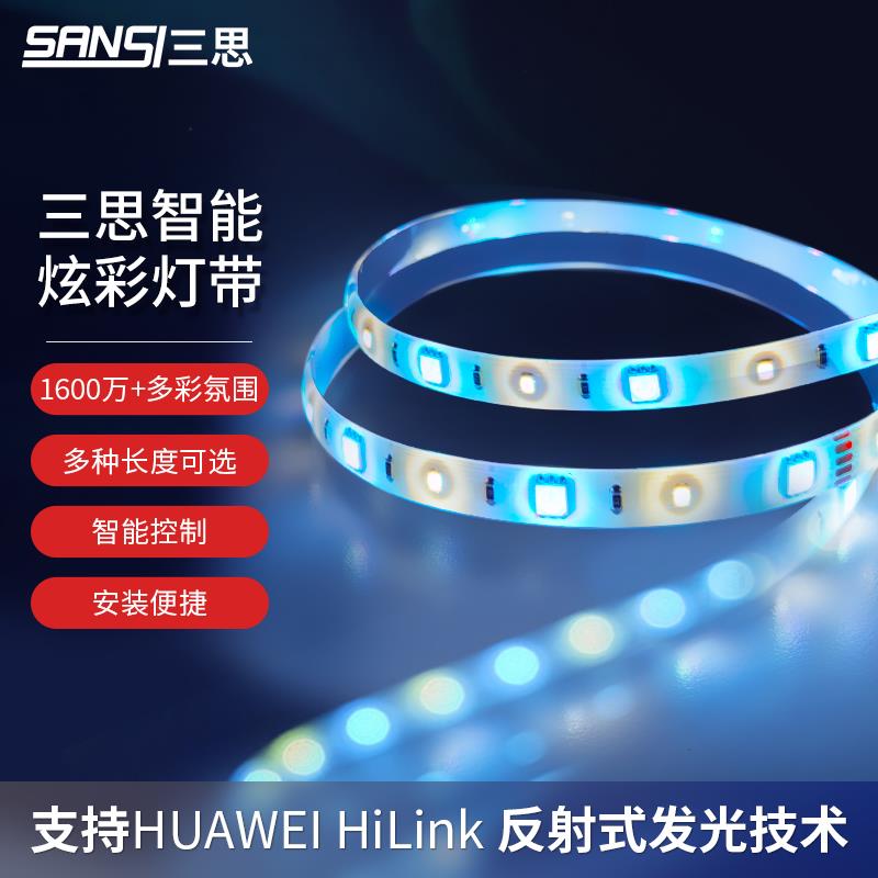 三思led智能灯带炫彩吊顶灯条客厅智能控制自粘线氛围灯led灯带