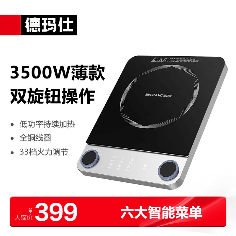 德玛仕电磁炉家用3500W超薄商用大功率猛火电磁炉炒锅电炉灶联名
