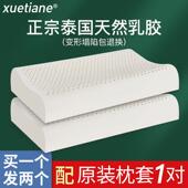 乳胶枕头一对装 泰国进口乳胶护颈枕橡胶颈椎枕头睡眠家用天然枕芯
