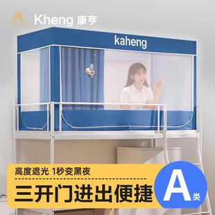 床帘遮光布寝室支架上下铺通用吊扇单人床 康亨蚊帐学生宿舍一体式