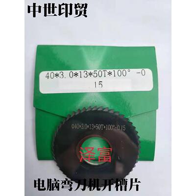 激光刀模自动弯刀机磨碟 开槽片 合金锯片 齿轮状切割研磨铣刀