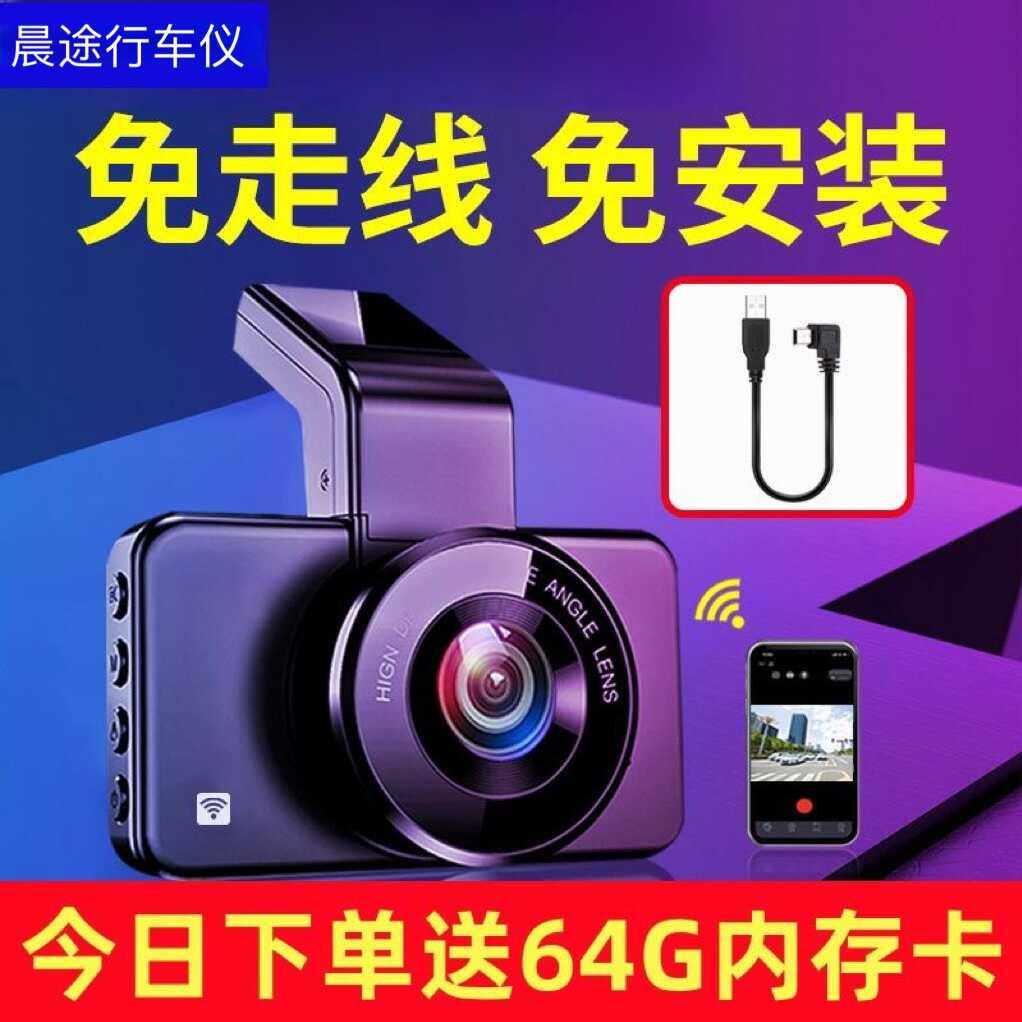 高清A级行车记录仪2024新款免走线全景停车监控高清夜视前后双摄