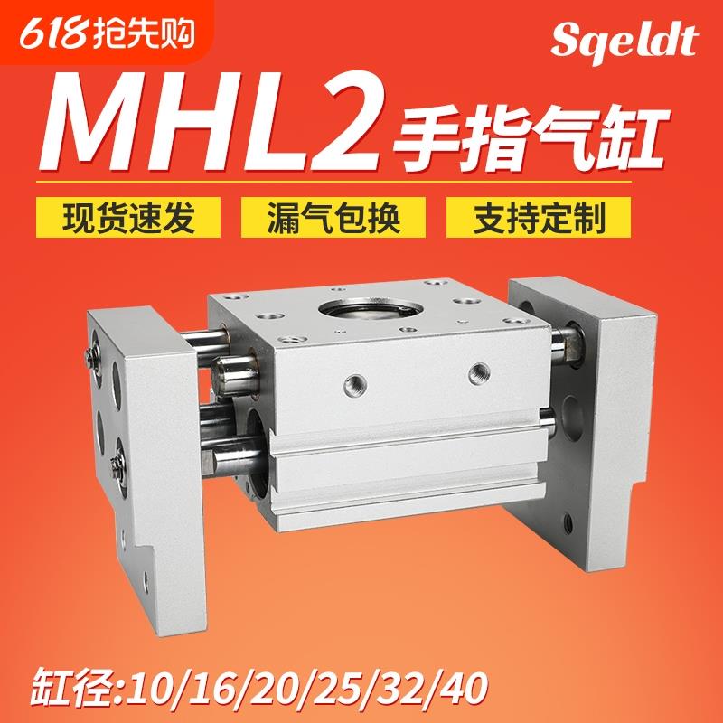 机械手HFT阔型宽型气动手指气缸夹爪MHL2-10/16/20/25/32/40D1/D2