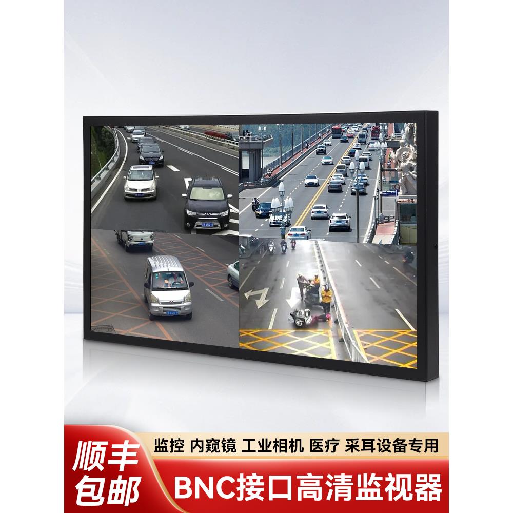 Bnc接口同轴模拟信号高清屏幕监视器监控15-32英寸金属铁壳工业显