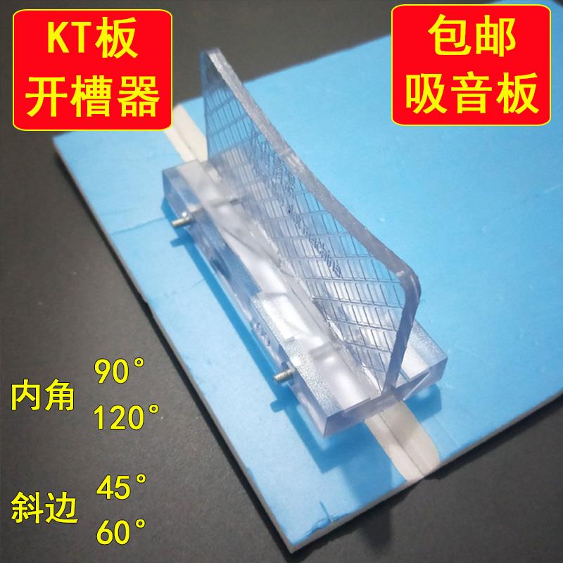 聚酯纤维吸音板倒角器 广告KT板开槽器 45度单边斜边切割刀修边器