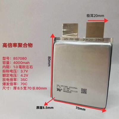 高倍率三元锂电芯软包动力电池3.7V点焊机专用电池 2150 4000mAH