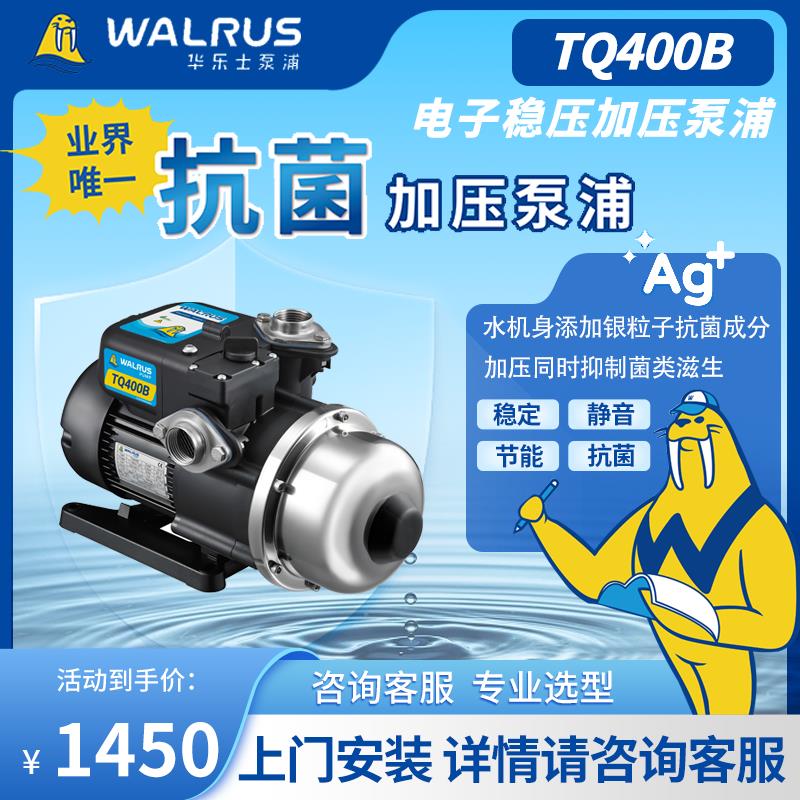 台湾华乐士水泵TQ400家用全自动自来水静音增压泵抽水压力泵