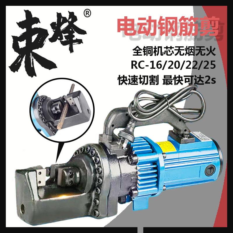 束烽电动钢筋切断机小型手提可携式液压钢筋剪 切断钳切割机剪刀