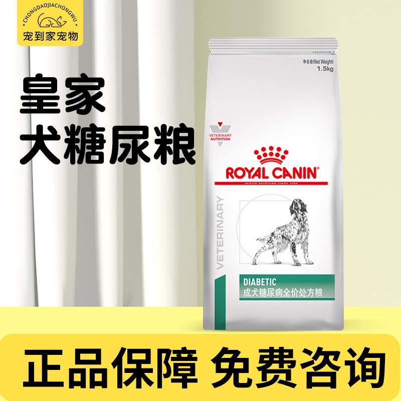 皇家犬糖尿病处方粮DS37/1.5KG虚弱多尿控体重调血糖血脂狗粮