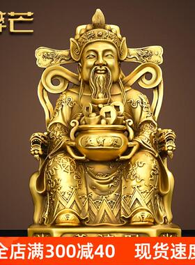 铜财神爷摆件文财神范蠡家用供奉神像店铺公司办公室开 业礼品大