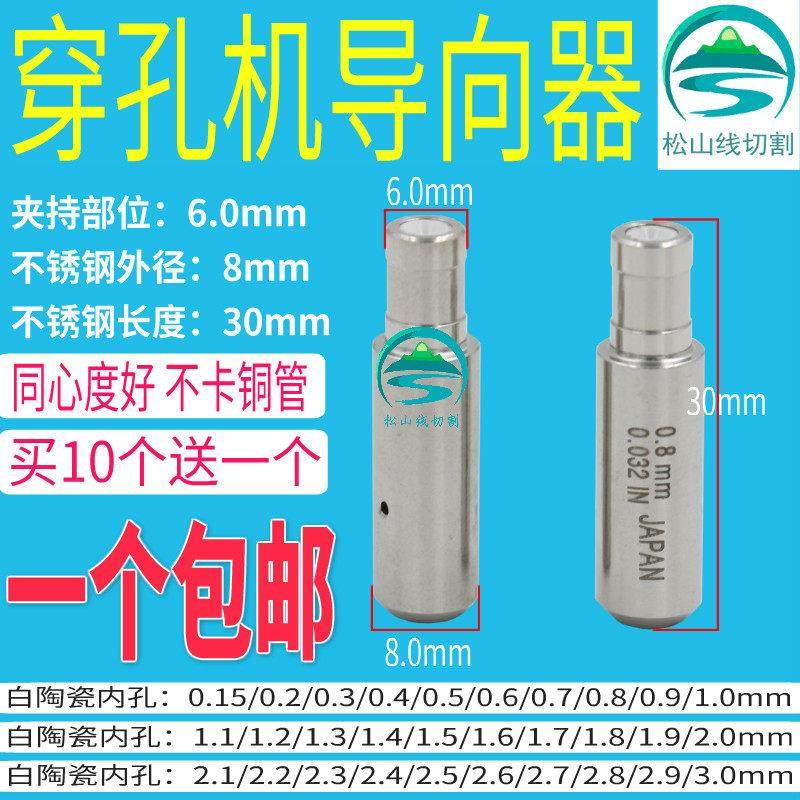 穿孔机指向器铜管导丝嘴细孔放电台湾机陶瓷眼模膜8*30打孔机配件,五金/工具,线切割,淘宝优惠券,粉丝福利购,淘宝优惠卷