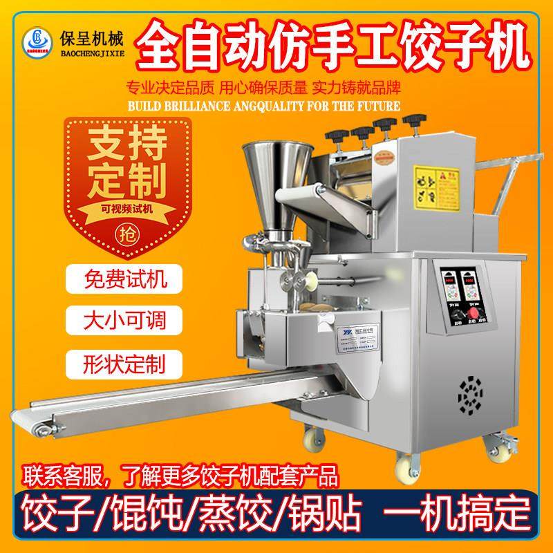 保呈商用彷手工饺子机多功能包饺子机馄饨机煎饺机锅贴机,厨房/烹饪用具,包饺子器,淘宝优惠券,粉丝福利购,淘宝优惠卷