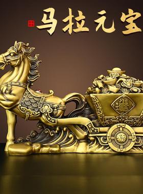 铜马拉车马拉财摆件招马财拉元宝车马上发财客厅装饰家居工艺品纯