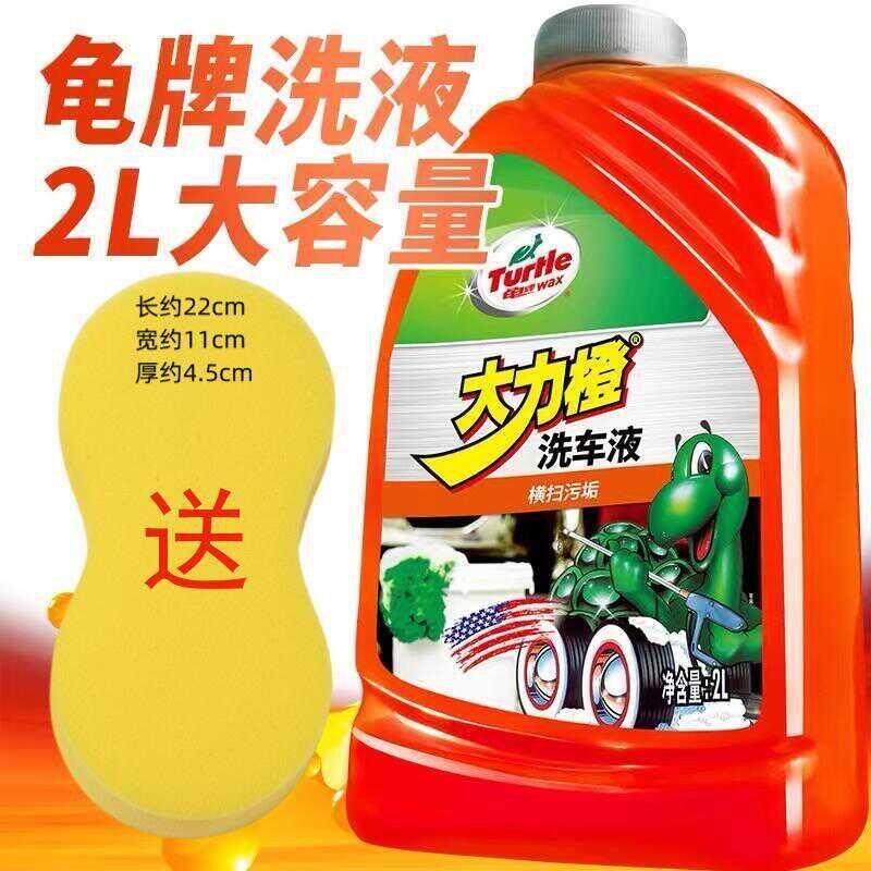 4斤装龟牌大力橙洗车液洗车泡沫汽车去污清洁中性汽车清洗剂通用