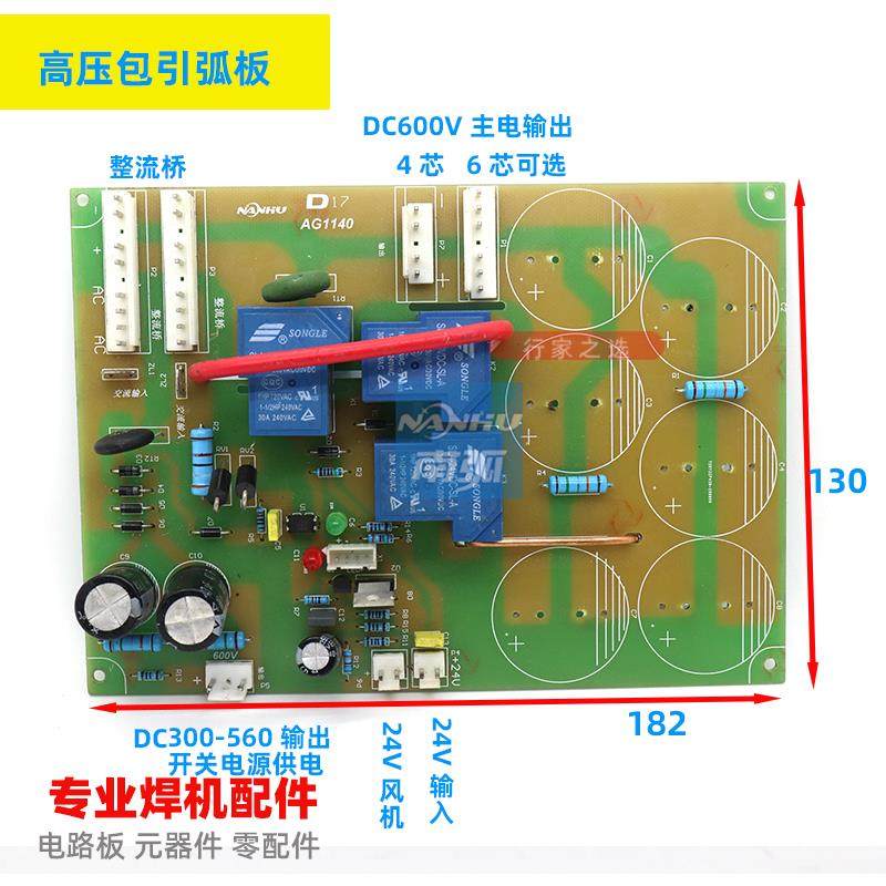 双电压焊机电源板ZX7 250 300S 逆变电焊机电源转换底板220V/380V
