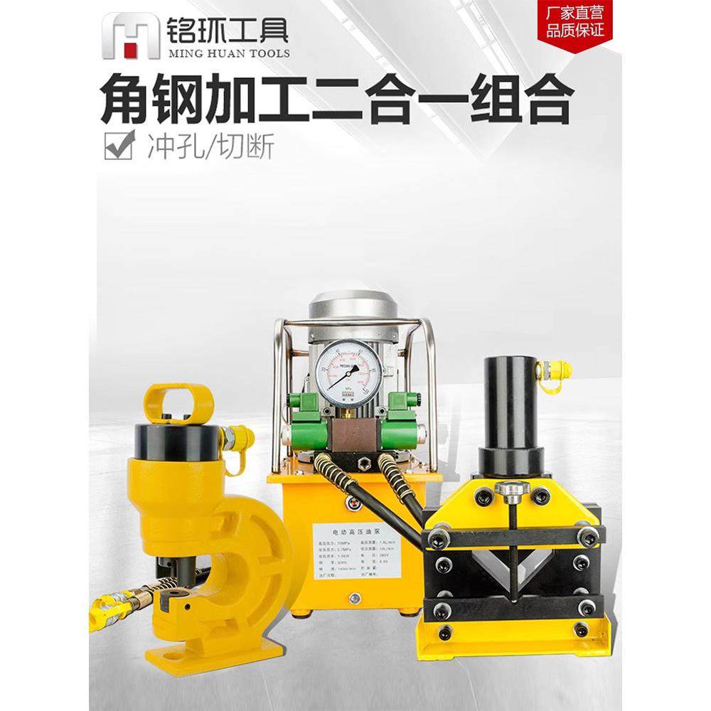 角钢加工二合一组合 电动液压切断机冲孔打孔机开孔器切断剪断机,五金/工具,液压冲孔机/切排机,淘宝优惠券,粉丝福利购,淘宝优惠卷