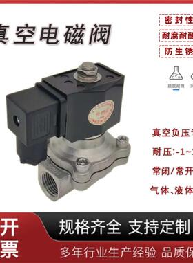真空电磁阀耐负压-0.1MPa抽气体泵用常温常闭负1bar压缩空气开关
