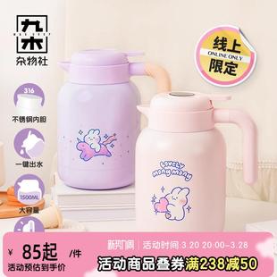 九木杂物社软萌兔保温壶316不锈钢内胆大容量家用宿舍保温暖水壶