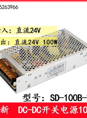 SD--100B-24开 关电源100W 直流转直流车用船用隔离稳压DC24V转24
