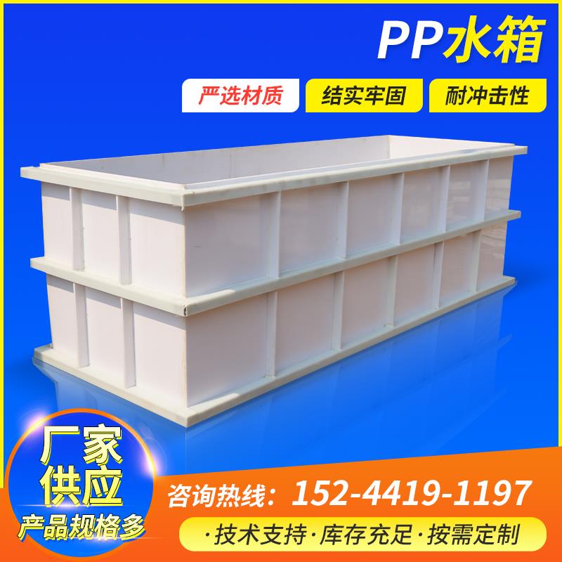 pp水箱酸洗槽pp塑料鱼池活鱼运输焊接加固pp水箱定制沉淀池酸洗池