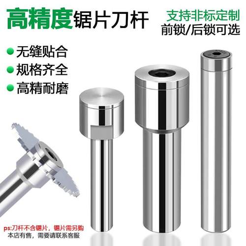 高精度锯片铣刀杆钨钢合金锯片数控铣床连接杆前锁后锁加长型刀杆