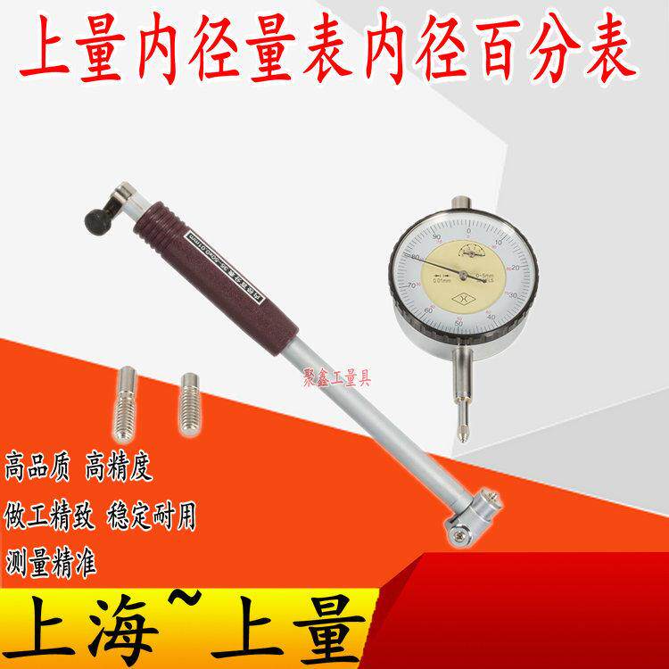 上量内径百分表内径量表内经指示表18-35-50-160mm测缸规量缸表规