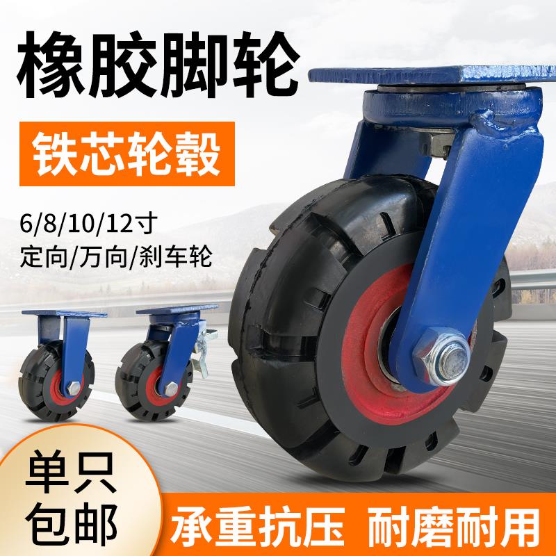 12寸超重型脚轮铁芯橡胶万向轮刹车轮6寸8寸10寸推车轮子载重1吨