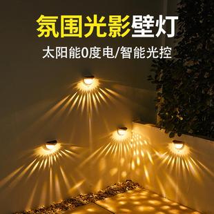太阳能户外庭院灯家用照明小夜灯墙壁阳台花园布置氛围光影壁灯