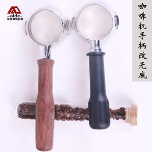 咖啡机手柄改无底切底定制手柄诺瓦改直出观测萃取拍前请联系客服