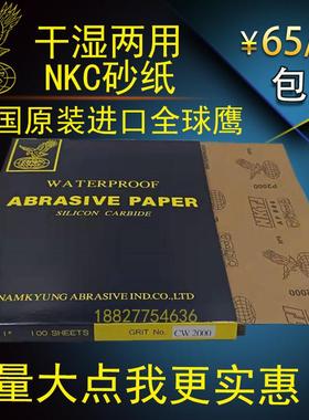 韩国进口全球鹰牌砂纸打磨抛光耐磨水砂纸 2000水磨细沙纸NKC沙皮