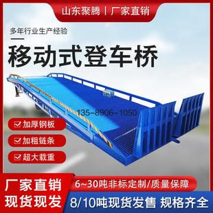 移动式登车桥叉车斜坡液压升降上下坡道10吨集装箱装车卸货平台