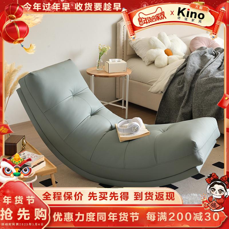 Kino懒人沙发摇椅大人躺椅防猫抓硅胶皮客厅卧室阳台休闲阅读