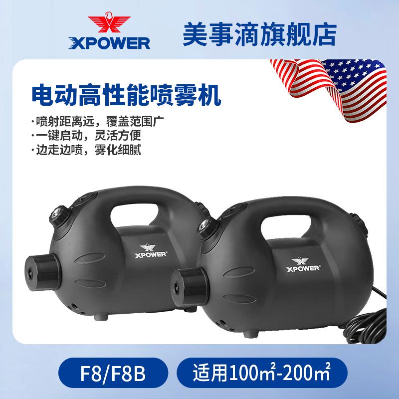 XPOWER电动除甲醛喷雾机手提无线 线消毒喷雾器家用有线 线可携式