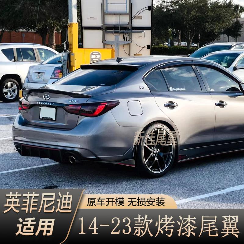 适用于14-23款英菲尼迪Q50/Q50L/Q50S尾翼免打孔改装后玻璃顶翼