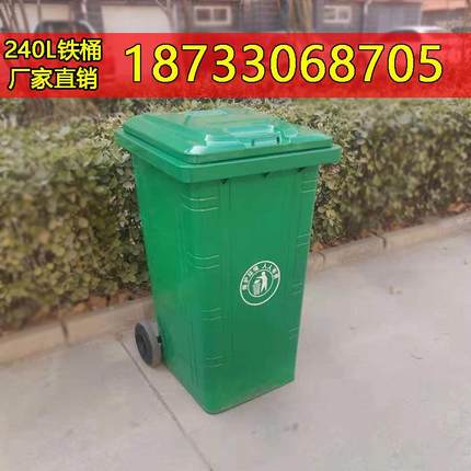 户外铁质垃圾桶240L大号小区物业垃圾箱带盖带轮农村铁皮环卫桶