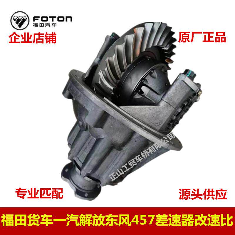 福田货车一汽解放东风差速器总成CA457后桥主减尾牙牙包改速比